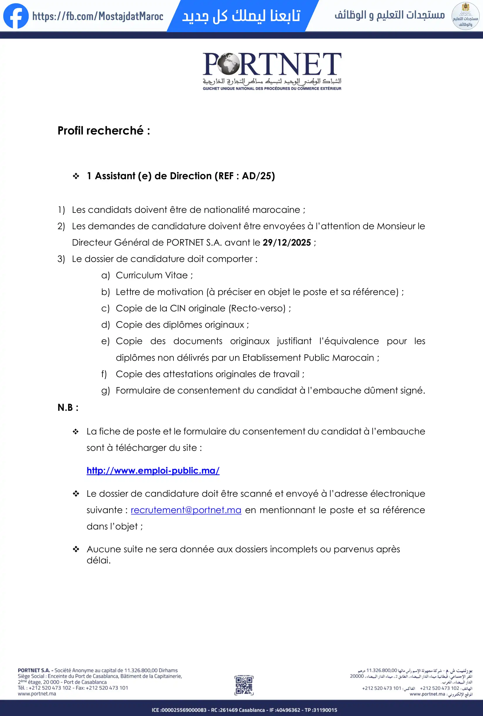 مباراة لتوظيف مساعد إدارة - 2